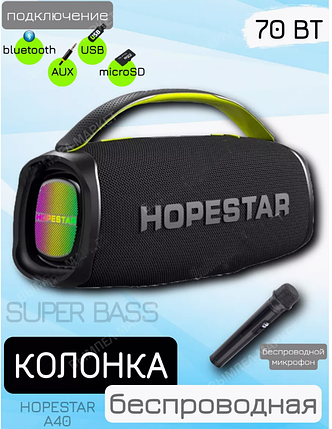 Колонка Hopestar A40 70W (з мікрофоном), Портативна вологозахищена колонка USB, фото 1
