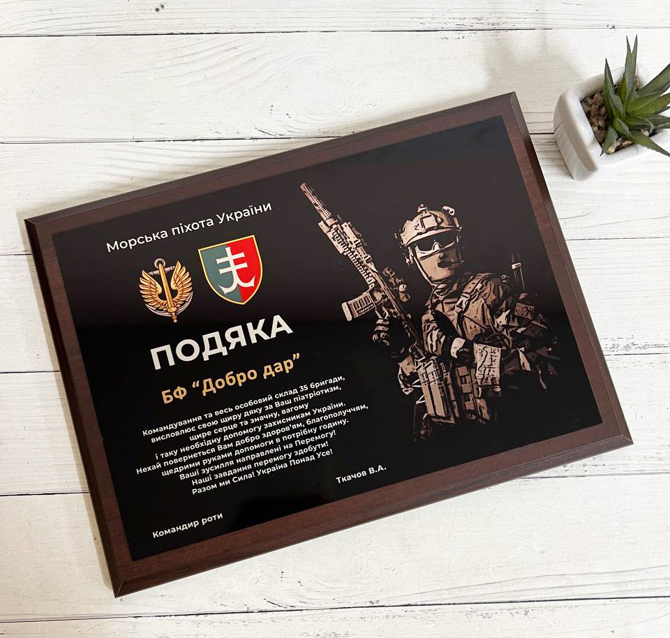 Подяка / Грамота / Димлом на металі А4