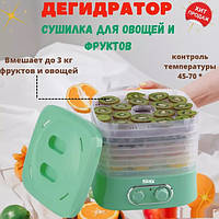 Сушилка для овощей и фруктов DSP KA9003 | Дегитратор для сушки мяса фруктов овощей до 3 кг