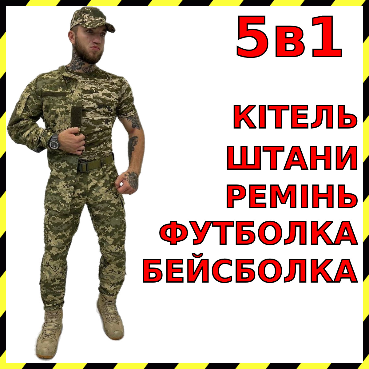 Камуфляжний Костюм Піксель ЗСУ Тактичний Військовий костюм форма Гірка Весна-Осінь Костюм тактичний Ріп-Стоп