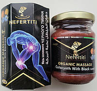 Мазь колоквинта с черным тмином Nefertiti Organic Massage Colocynth With Black seed 145gm