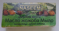 Мыло с Жожоба Ручной работы из Египта Naseem Natural Jojoba Soap