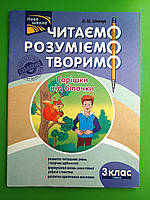 АССА Нова школа Читаємо розуміємо творимо 003 кл 1 рівень Горішки від білочки А4