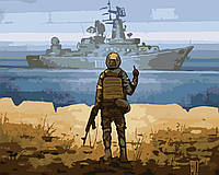 Картина по номерам патриотическая Русский корабль иди нах*й Boris Groh 40*50 см Origami (LW3126)