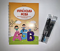 Багаторазовий тренажер з канавками (прописи) Українська мова + магічні ручки