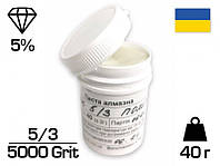 Алмазна паста АСH 5/3 ПОМГ (10%) 5000 GRIT, 40 г (ACH5-3)