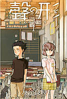 Манга Shonen Magazine Comics Silent Voice Форма голоса на японском языке 1 том M SMC SV 1