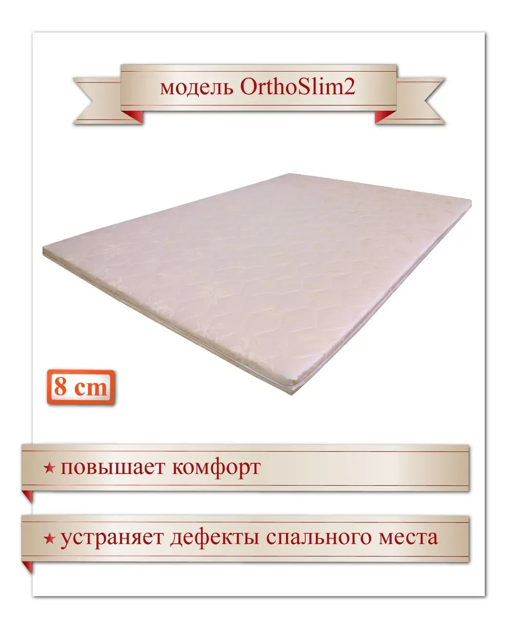 Тонкий ортопедичний матрац на диван, різні розміри, ORTHOSLIM2 товщина 8 см, топер футон, 70х190 см