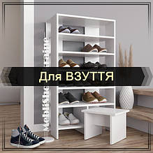 Тумби / Полиці для взуття