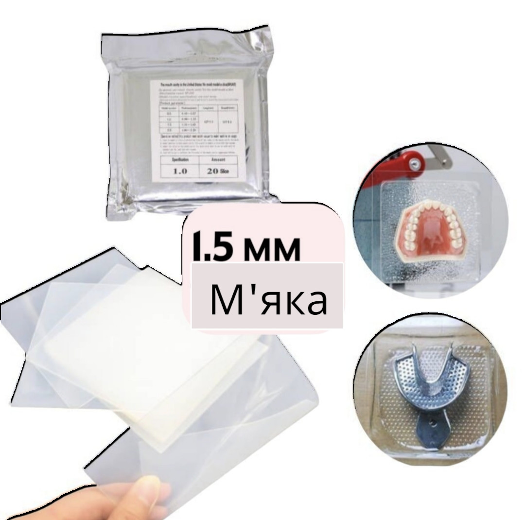 Пластина для виготовлення кап 128 х128 х 1.5 мм, 1шт  Мяка