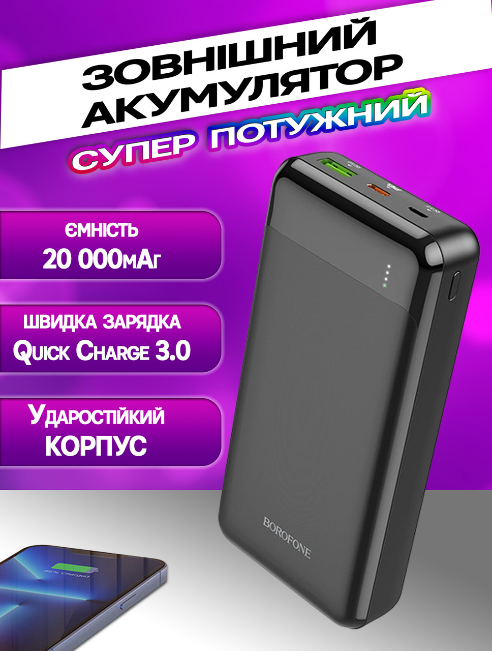 Повербанк BOROFONE 19A-20000мАг Power Bank 2хUSB, MicroUSB/Type-C, протиударний, вогнетривкий Чорний