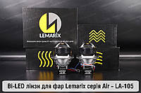 BI-LED линзы в фары Lemarix серии Air LA-105