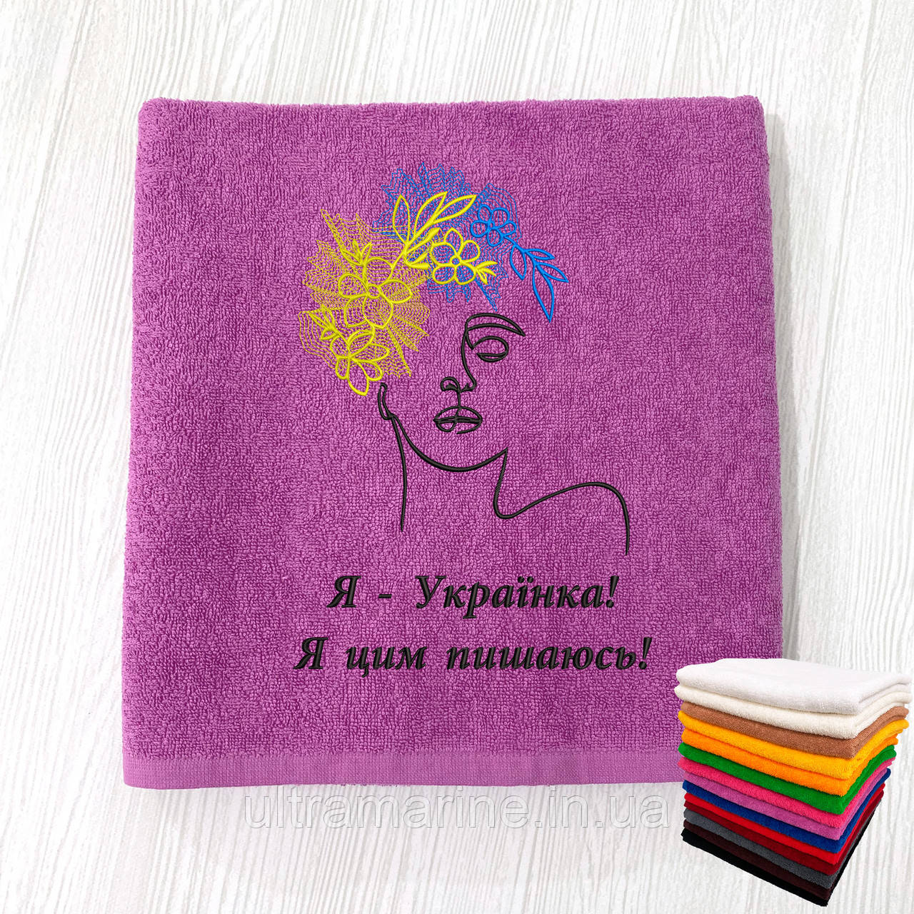 Подарунок жінці на 8 березня - рушник з вишивкою "Я - Українка! Я цим пишаюсь" (патріотичний подарунок)