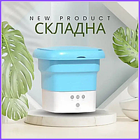 Портативная складная мини-стиральная машина на 8 ЛИТРОВ Folding Washing Machine голубая