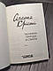 Книга "Таємнича пригода в Стайлзі" (кольорова обкладенка) Агата Крісті Українською мовою, фото 3