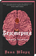 Книга Безсмертя: історія кохання. Дана Шварц ( Жорж )