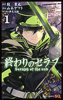 Манга Jump Comics Seraph of the End Последний серафим на японском языке 1 том M JC SE 1 . Хит!