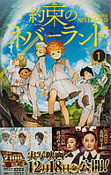 Манга Jump Comics The Promised Neverland Обещанный Неверленд на японском языке 1 том M JC TPN 1 . Хит!