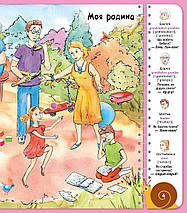 Я і ми. Перша книжка малюка. Веселий равлик. Рідна Мова, фото 5