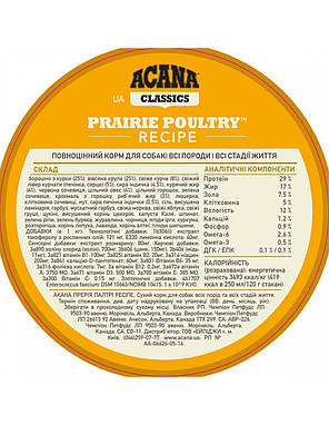Сухий корм для собак ACANA Prairie Poultry Recipe Dog з курчам і індичкою 9,7 кг, фото 4