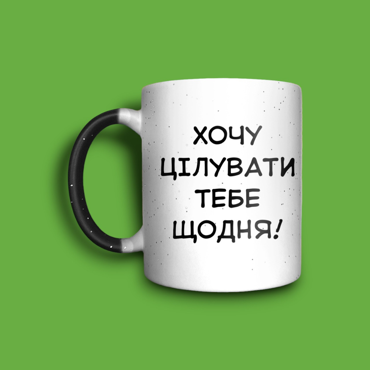 "Цілувати щодня" чашка хамелеон для дівчини, фото 1