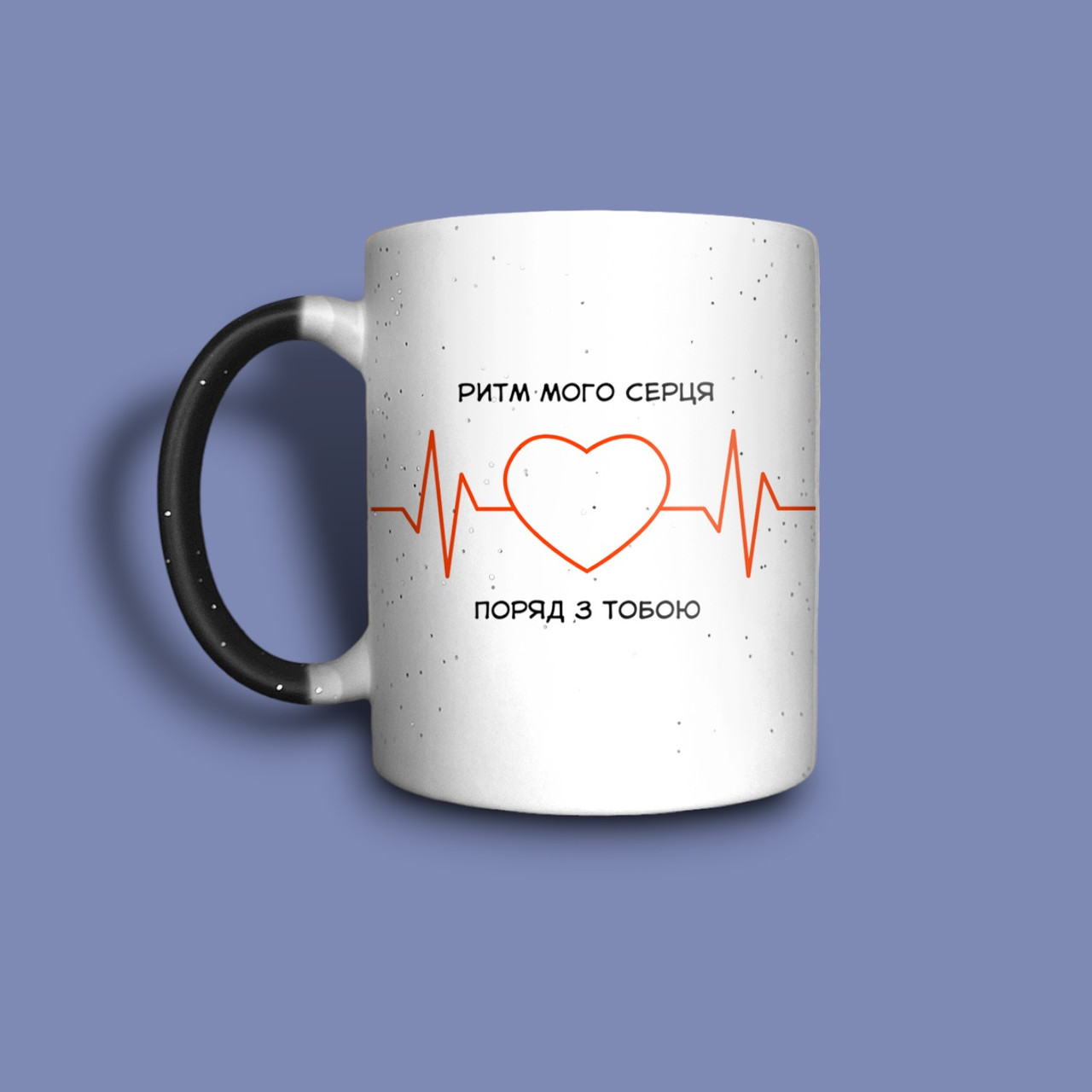 "Ритм мого серця" чашка хамелеон для дівчини, фото 1