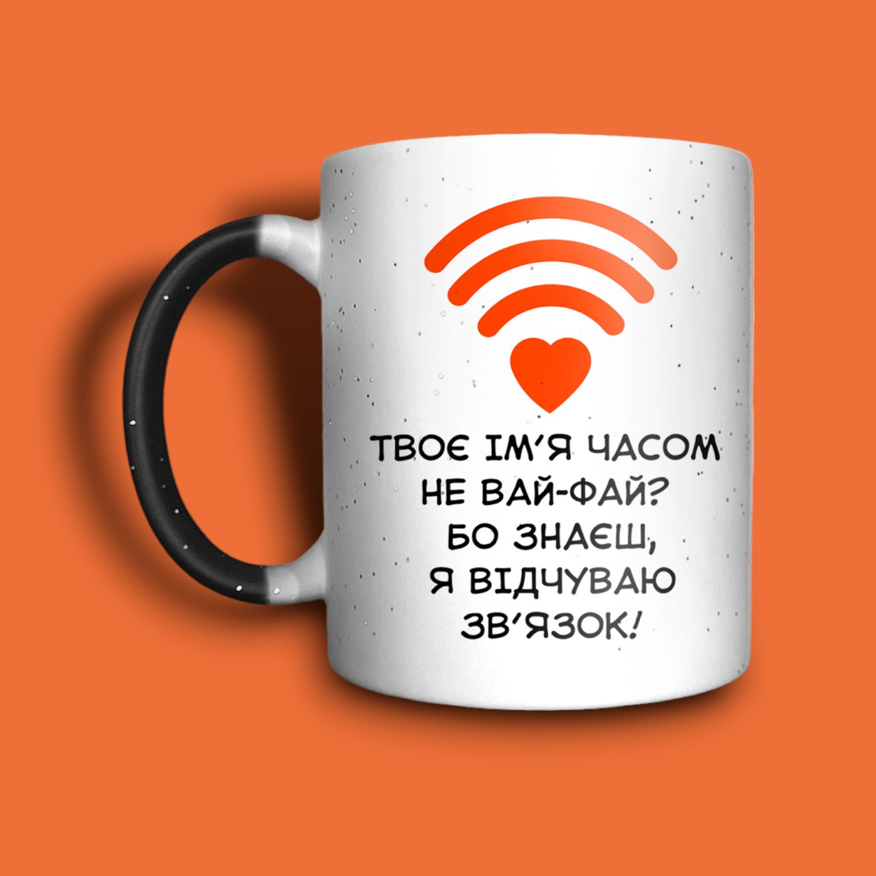 "Відчуваю зв'язок" чашка хамелеон для дівчини, фото 1