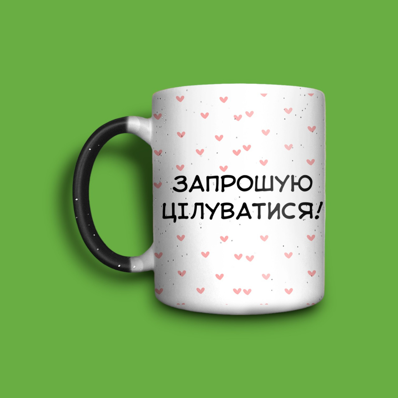 "Запрошую цілуватись" чашка хамелеон для хлопця, фото 1