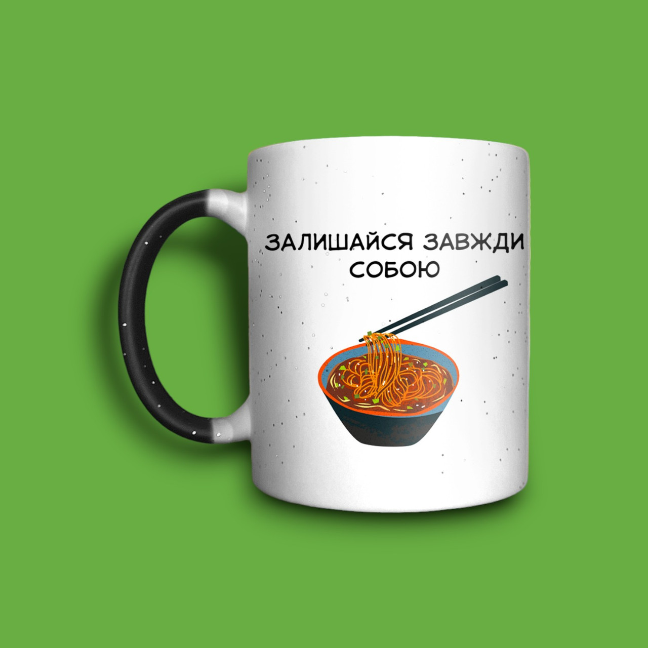 "Залишатись собою" чашка хамелеон для дівчини, фото 1