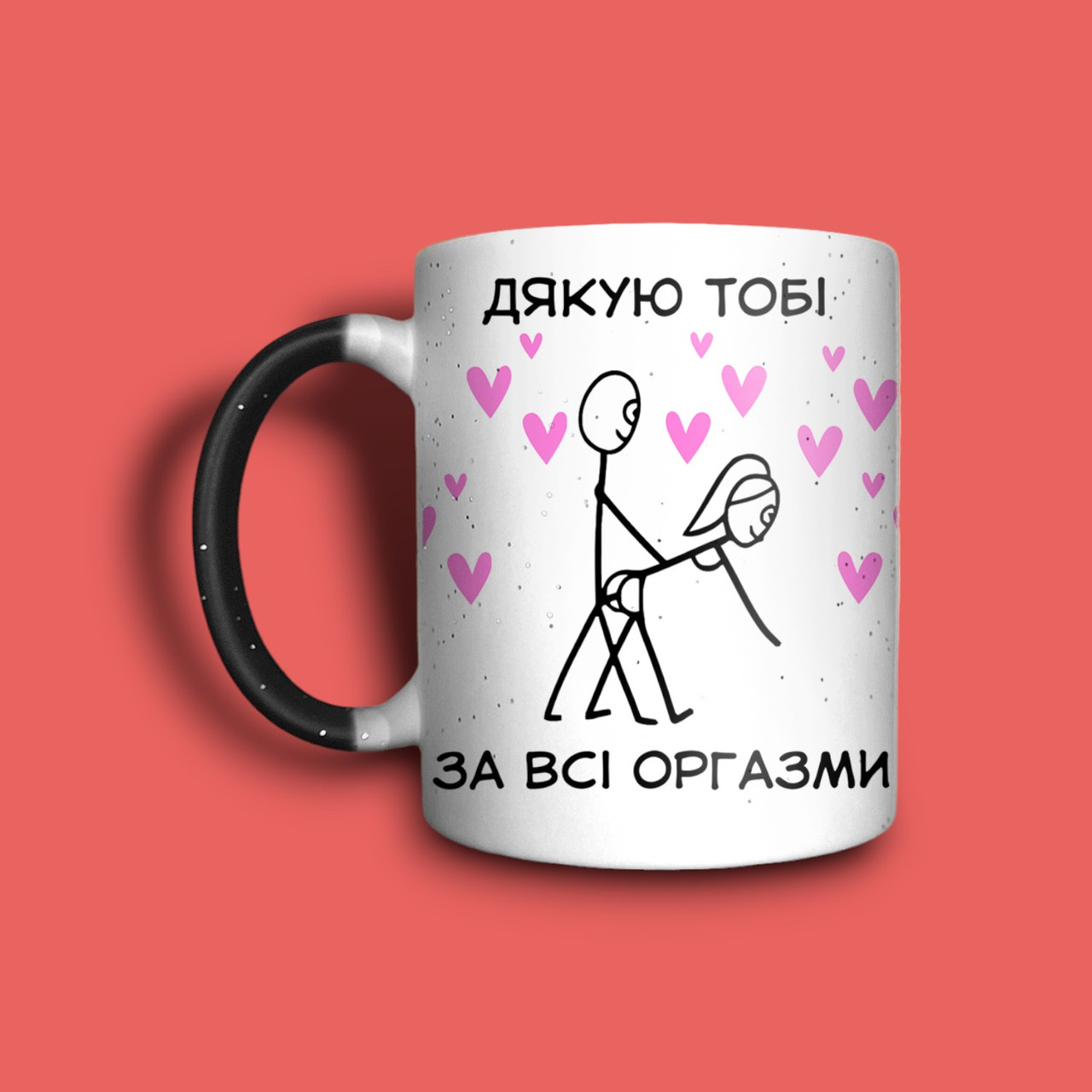 "Дякую за всі оргазми" чашка хамелеон для дівчини, фото 1
