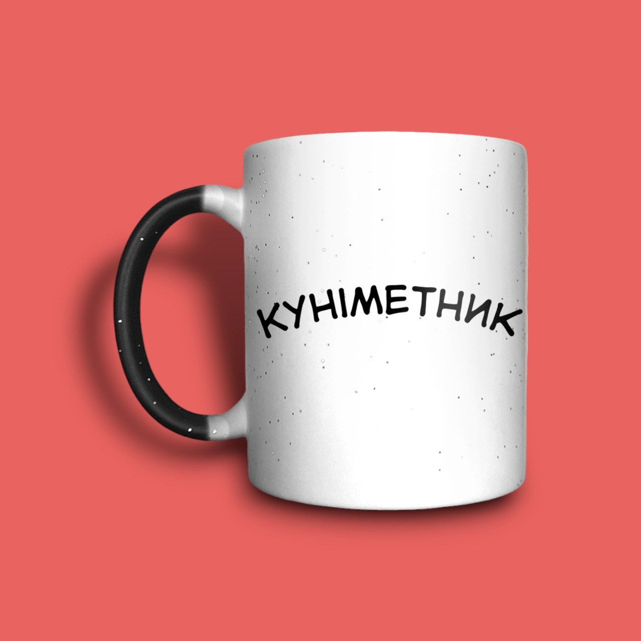 "Куніметник" чашка хамелеон для хлопця, фото 1