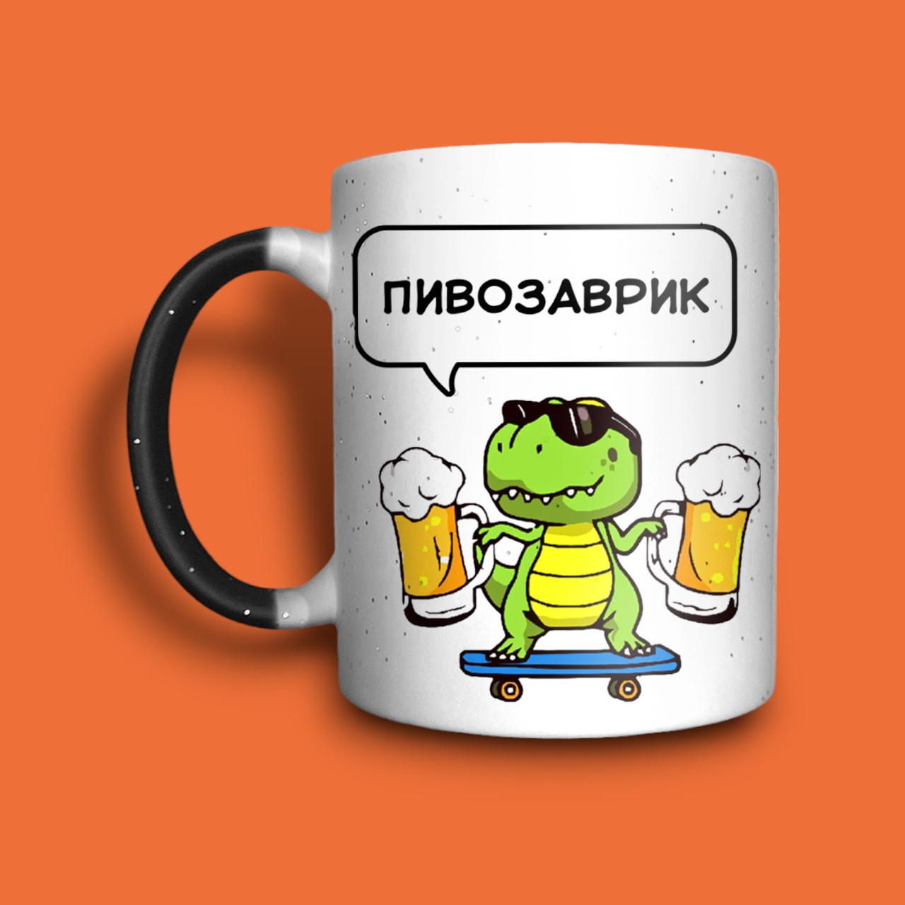 "Пивозаврик" чашка хамелеон для хлопця, фото 1