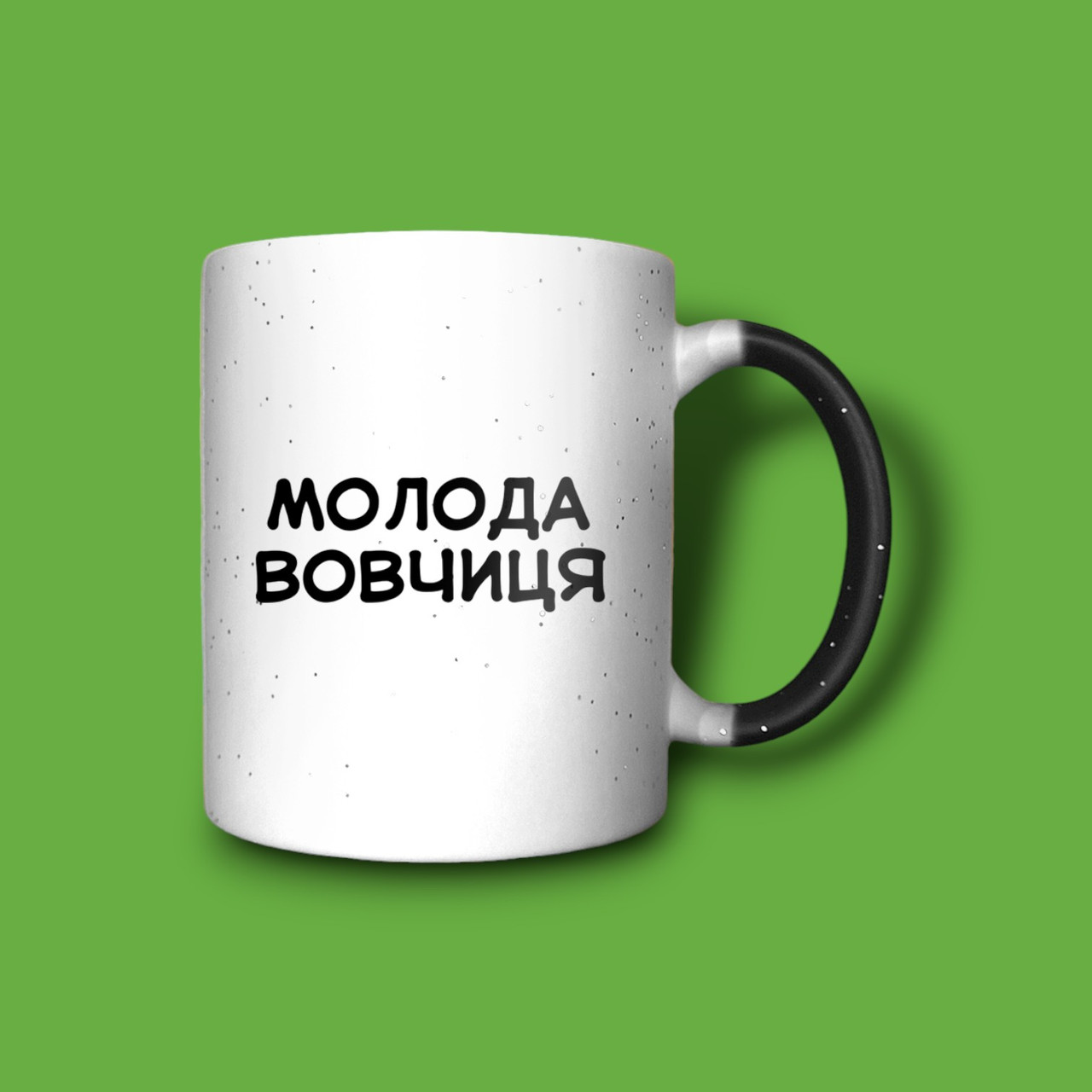 "Молода вовчиця" чашка хамелеон для дівчини, фото 1