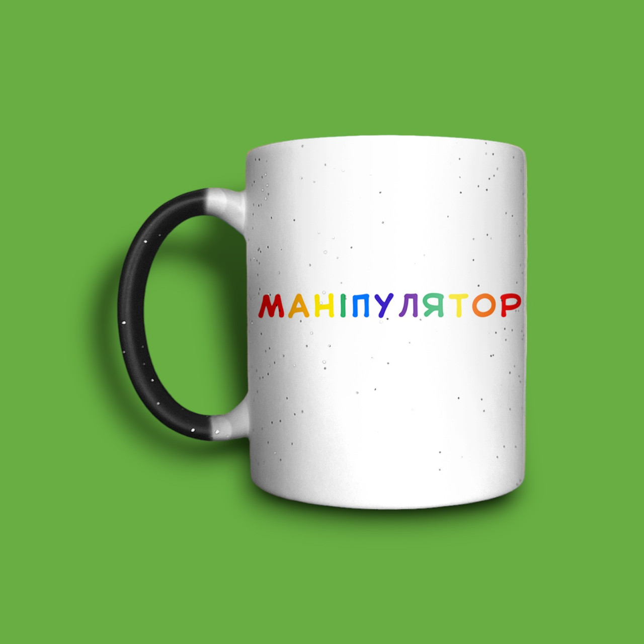 "Маніпулятор" чашка хамелеон для дівчини, фото 1