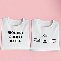 "Люблю свого кота" набір парних футболок для закоханих