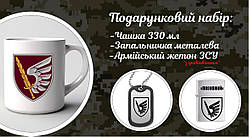 Подарунковий набір для військового Кружка+жетон з бампером+запальничка "79 ОДШБР"