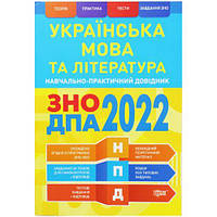 Учебно-практический справочник "Украинский язык и литература" (укр) ptoys