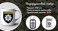 Подарочный набор для военного Кружка+жетон с бампером+зажигалка "Полиция Украины"