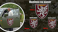 Набор наклеек на военный автомобиль "80 ошбр" капот 1 шт +двери 2 шт Размер на фото