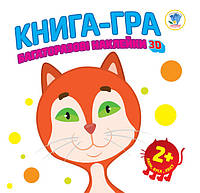Детская книга-игра для малышей "Звери" 400609 от 2х лет от EgorKa