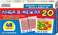Детские развивающие карточки "Счет в пределах 20" (В) 13107067У для дома и дет. сада от EgorKa