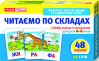 Детские развивающие карточки "Читаем по слогам" 11106016У для дома и дет. сада от EgorKa