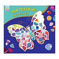 Развивающая книжка Наклейки-картинки "Бабочка" 668001, 8 страниц от EgorKa