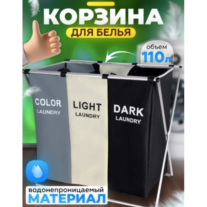 Складаний сортувальний кошик для білизни з 3 секціями, Органайзер для брудної білизни, тканинний кошик для, фото 1