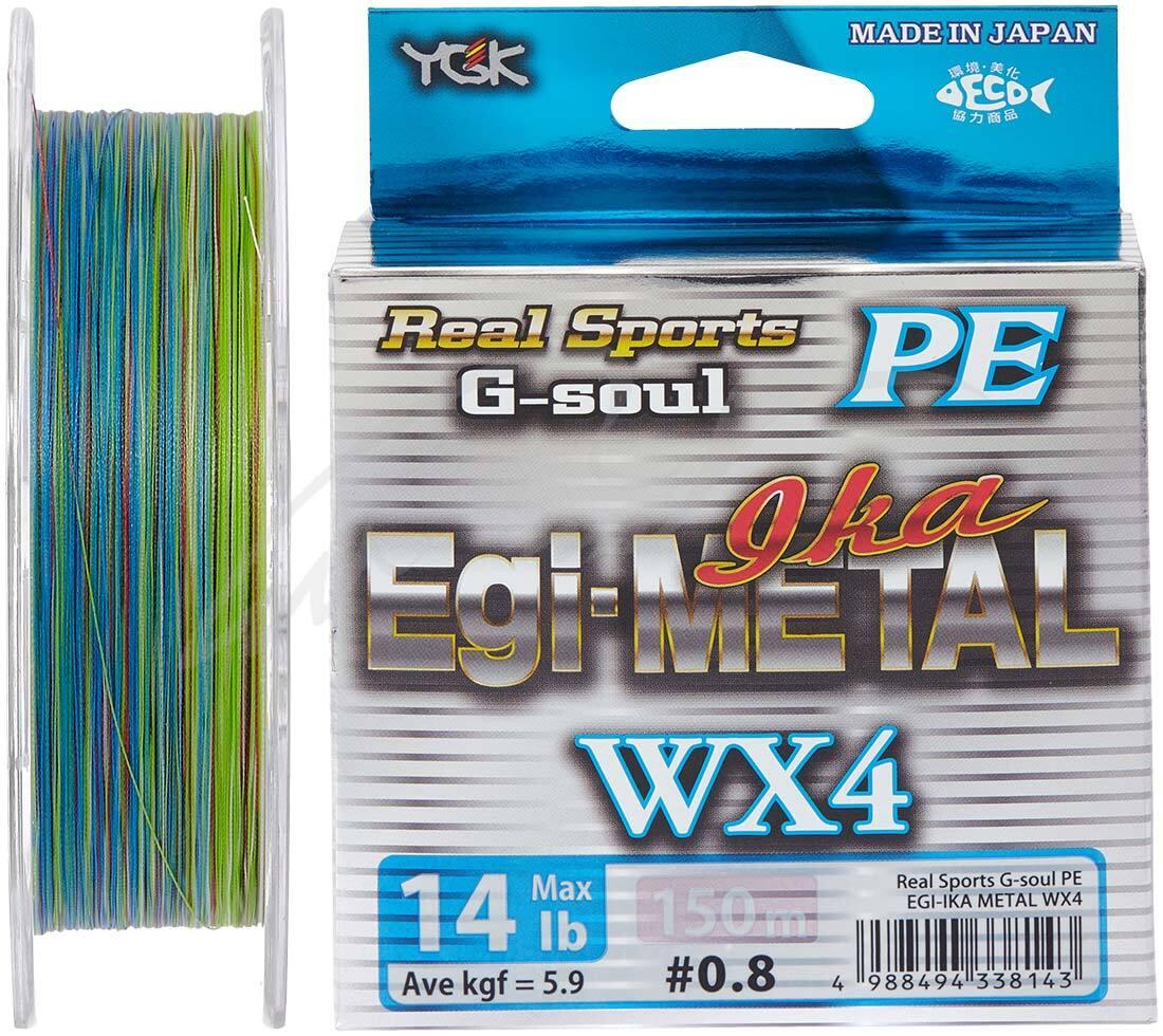 Шнур YGK G-Soul EGI Metal 120m #0.8/0.148mm 14lb/5.9kg