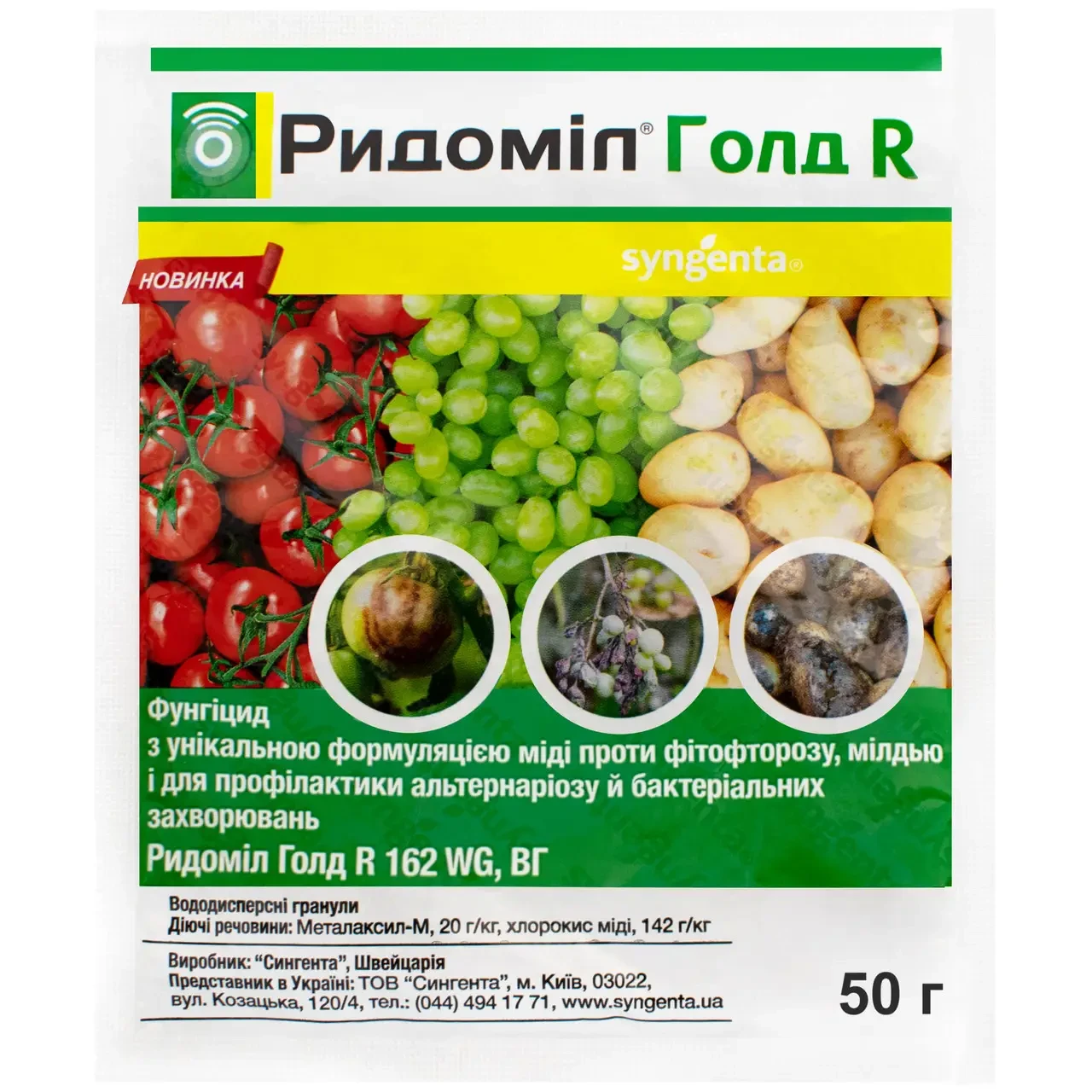 Фунгіцид Ридоміл Голд R 162 WG в.г., 50 г, Syngenta