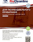 Миючий засіб для післябудівельного прибирання, пінний (1.1 кг), концентрат, фото 5