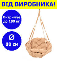 Садовая качель подвесная диаметр 80 см до 100 кг цвет бежевый, круглая качеля бежевого цвета (прямоуг) KPO-01