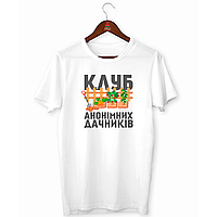 Футболка біла з оригінальним принтом для дачників "Клуб анонімних дачників. Дача" Push IT