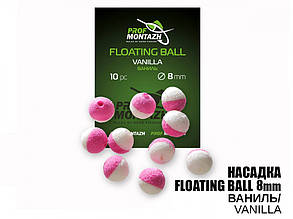 Насадка Floating Ball Ваніль (Vanilla) 8мм
